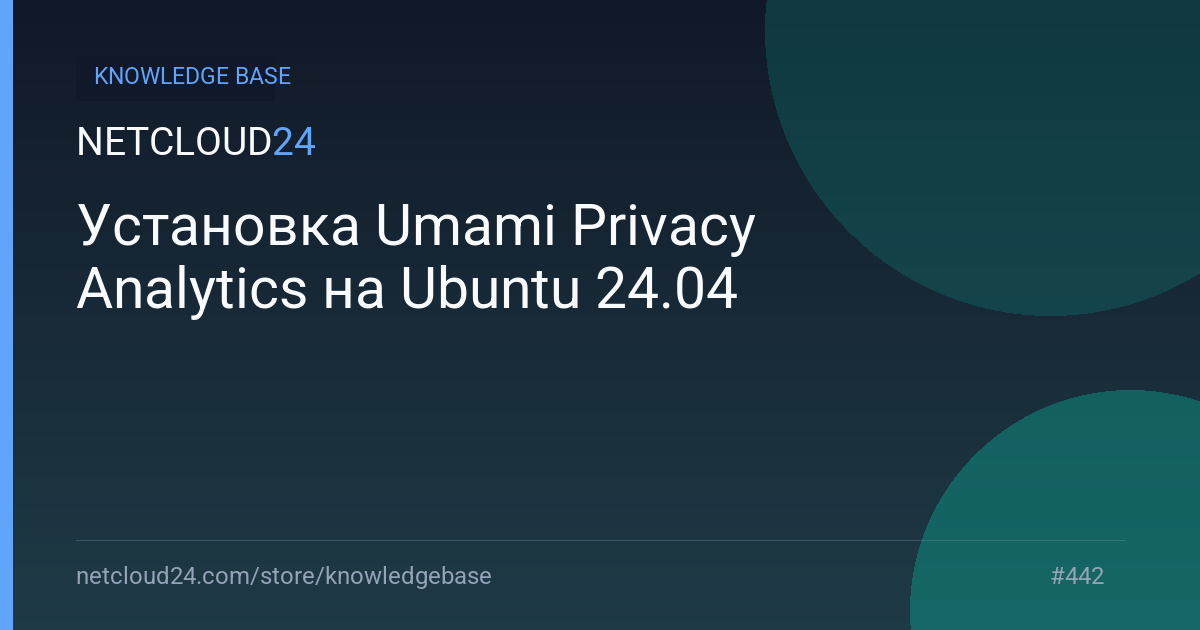 Установка Umami Privacy Analytics на Ubuntu 24.04