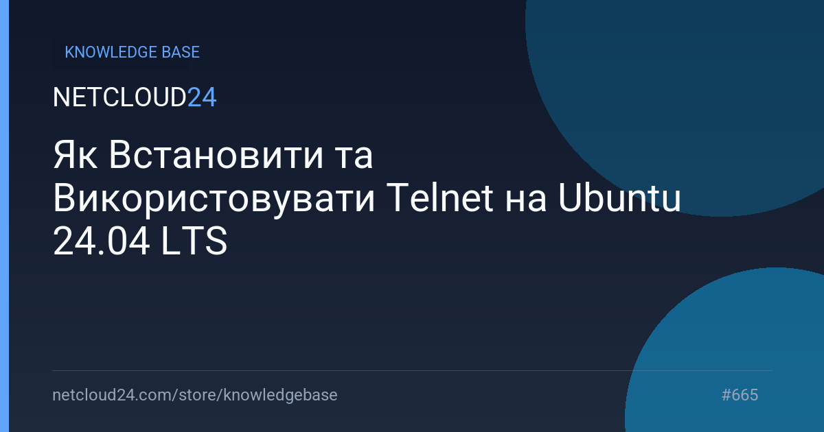 Як Встановити та Використовувати Telnet на Ubuntu 24.04 LTS