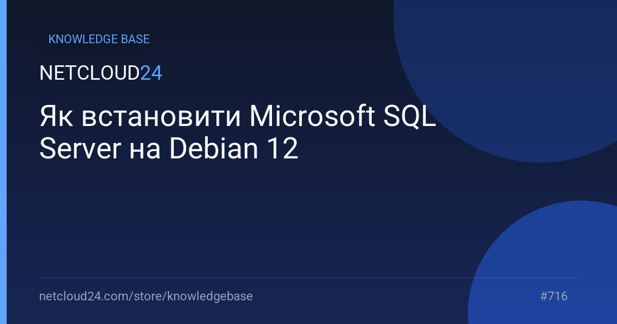 Як встановити Microsoft SQL Server на Debian 12